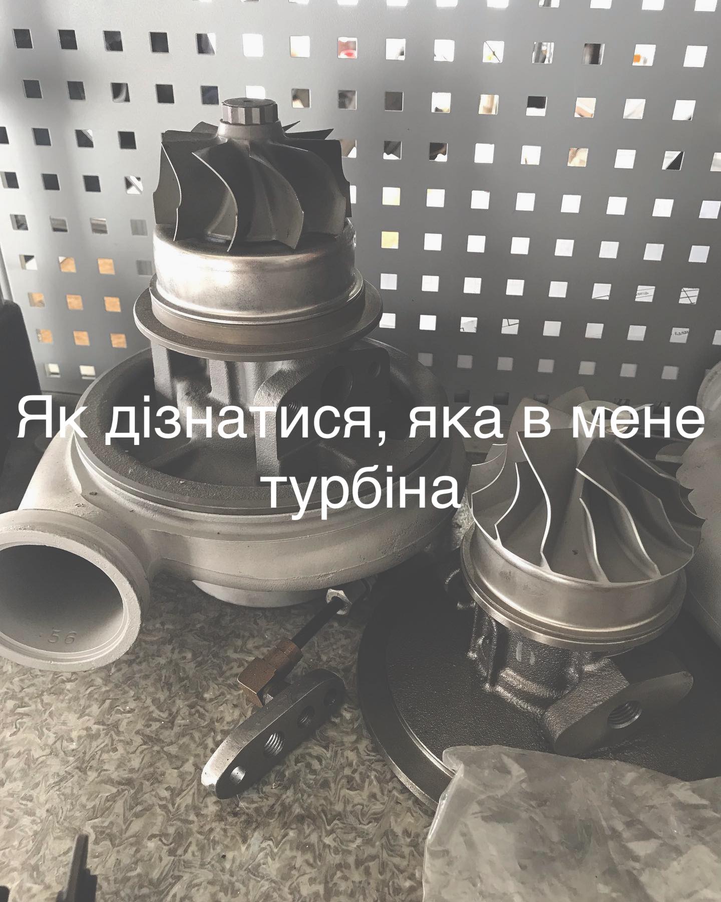 Як дізнатися, яка в мене турбіна